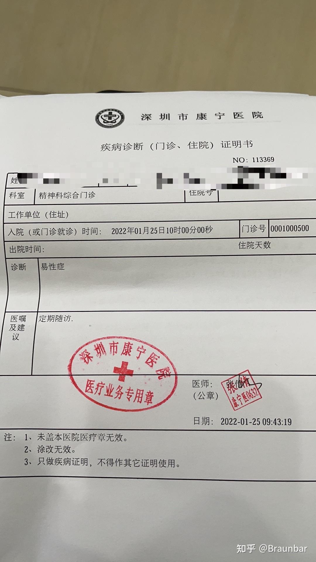 做什么工作2家里人知情吗开了证明会不会找到医院扯皮闹事3