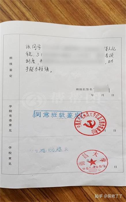 凭以上材料领取《毕业生登记表》,学生根据实际情况填写,并审核盖章