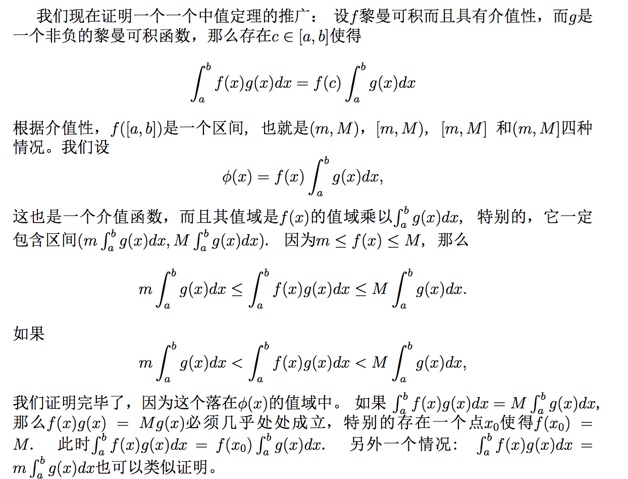 积分第一中值定理有几种推广形式?