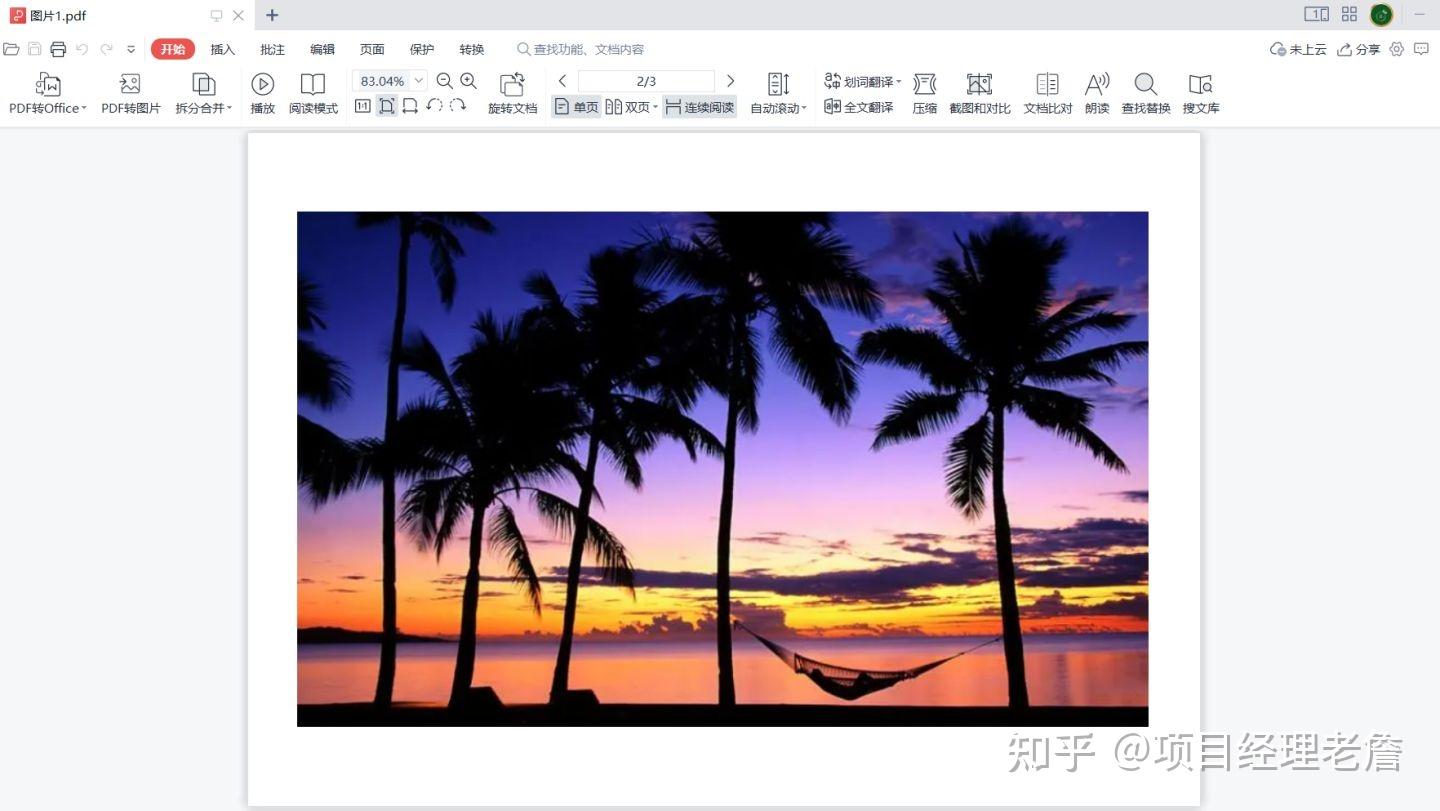 图片怎么转换为PDF文件？这个图片转PDF软件一定要试
