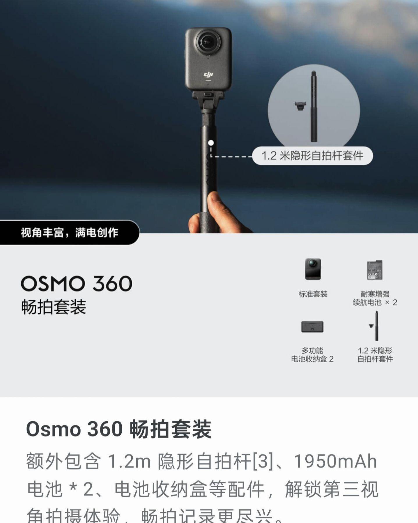 【大疆全景相机 Osmo 360 正式发布,售价2999元起】 - 知乎