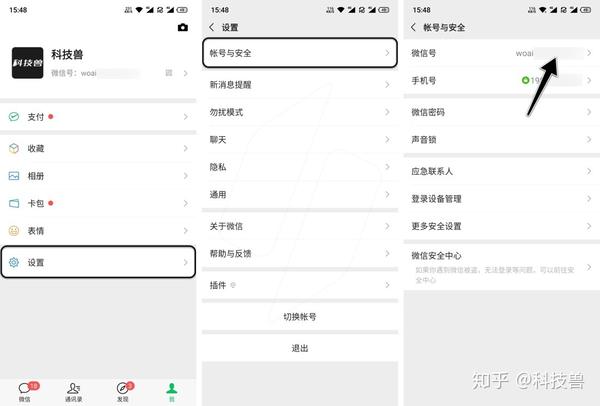 微信支持修改微信号
