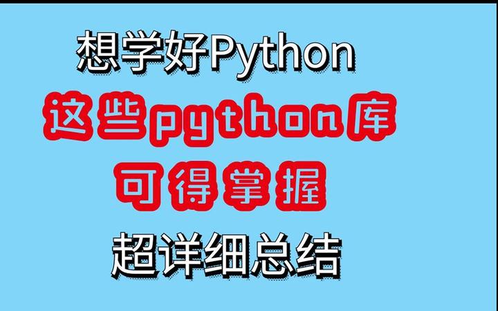 38个常用Python库:数值计算、可视化、机器学习等8大领域都有了 - 知乎