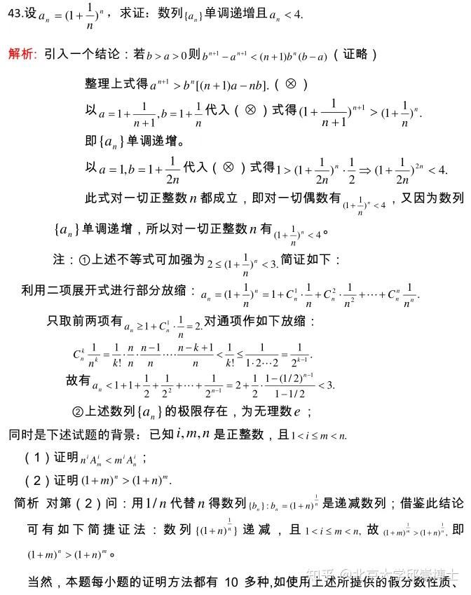 高中数学，“放缩法”解不等式技巧+题型归纳全汇总！ - 知乎