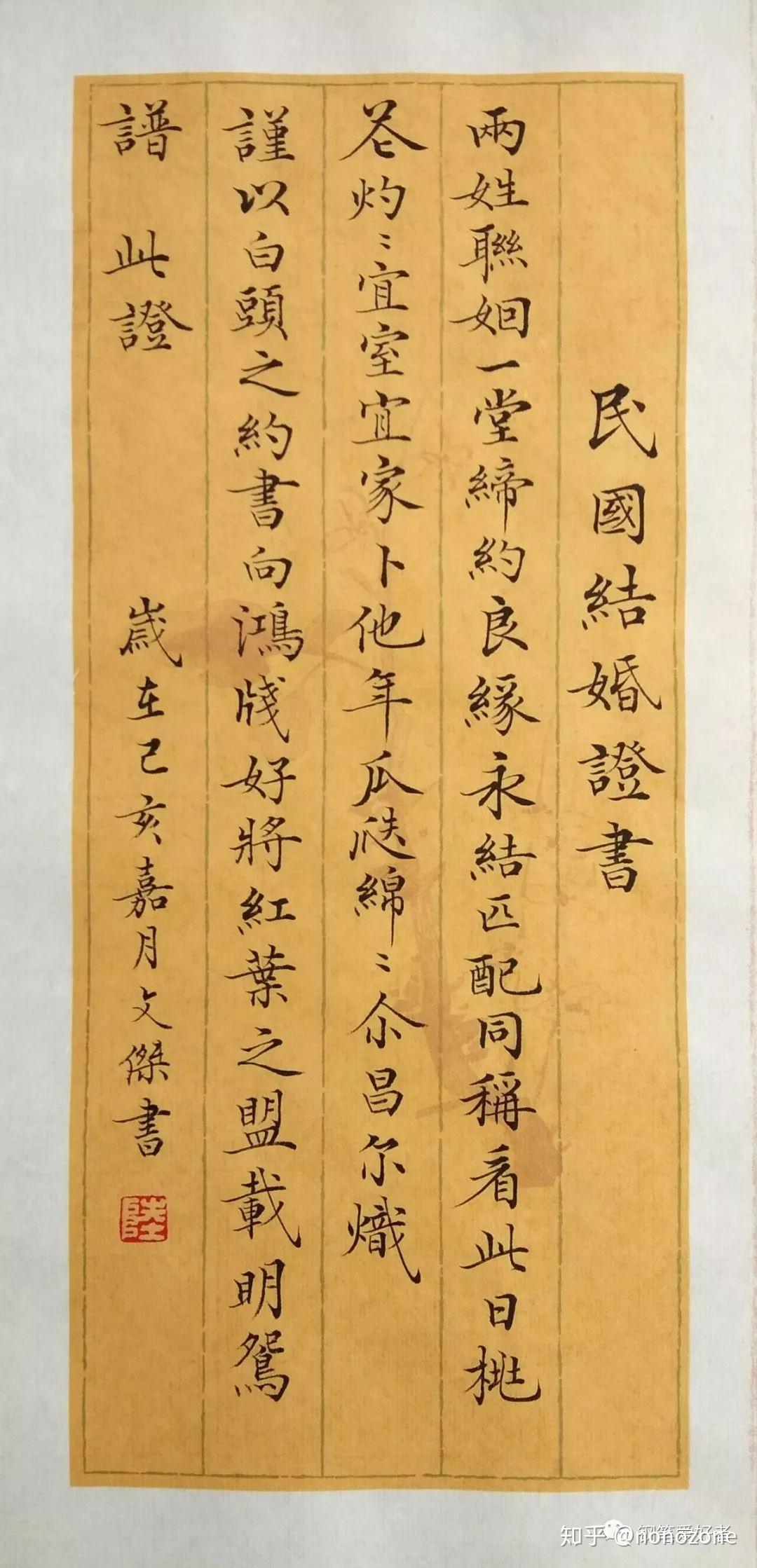 每周一篇钢笔字民国结婚证书钢笔字练习笔友钢笔书法习作欣赏