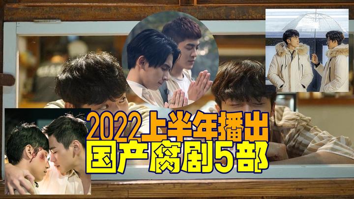 剧集盘点丨2022年上半年播出的国产双男主剧5部 - 知乎