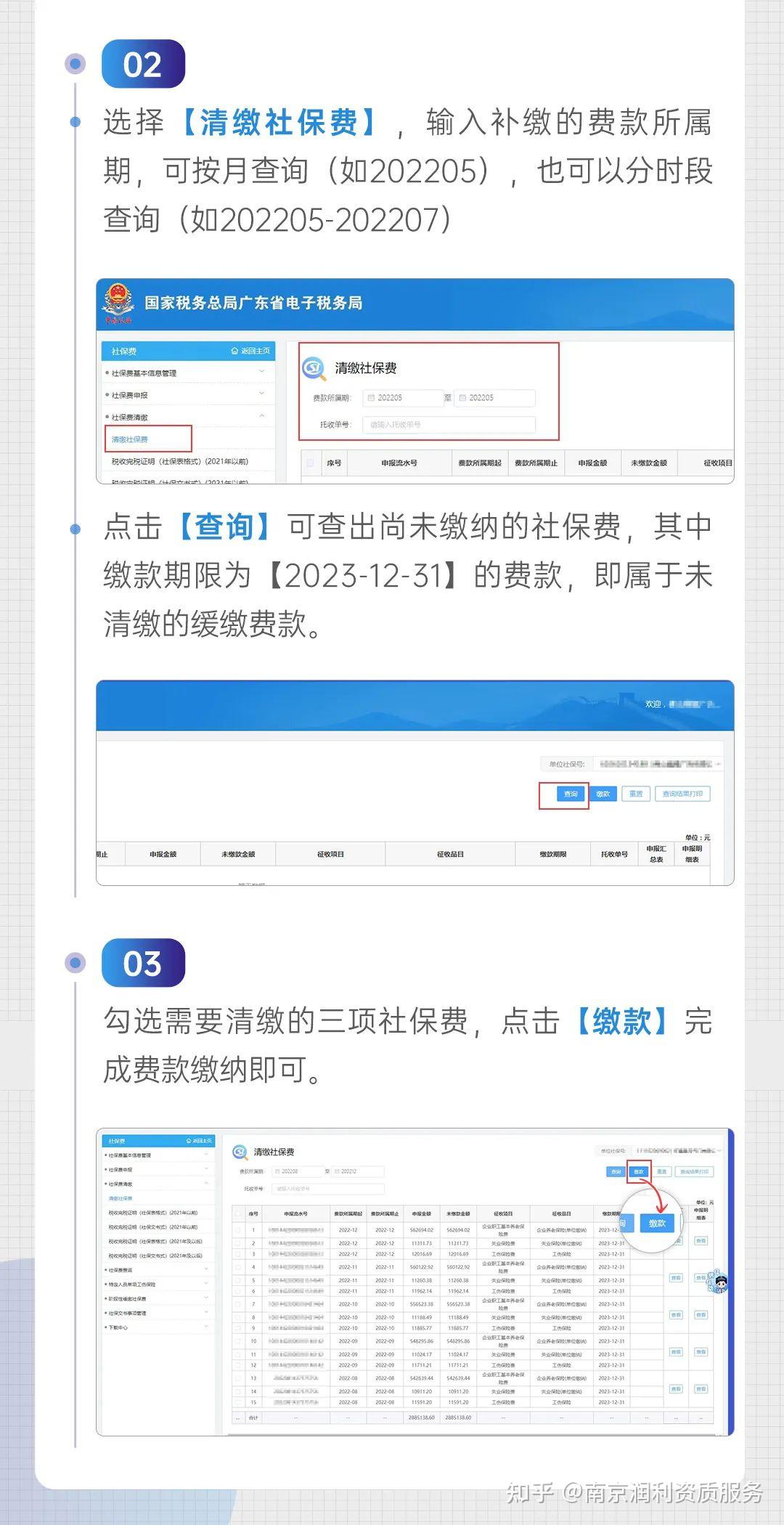 及时补缴缓缴的社会保险费