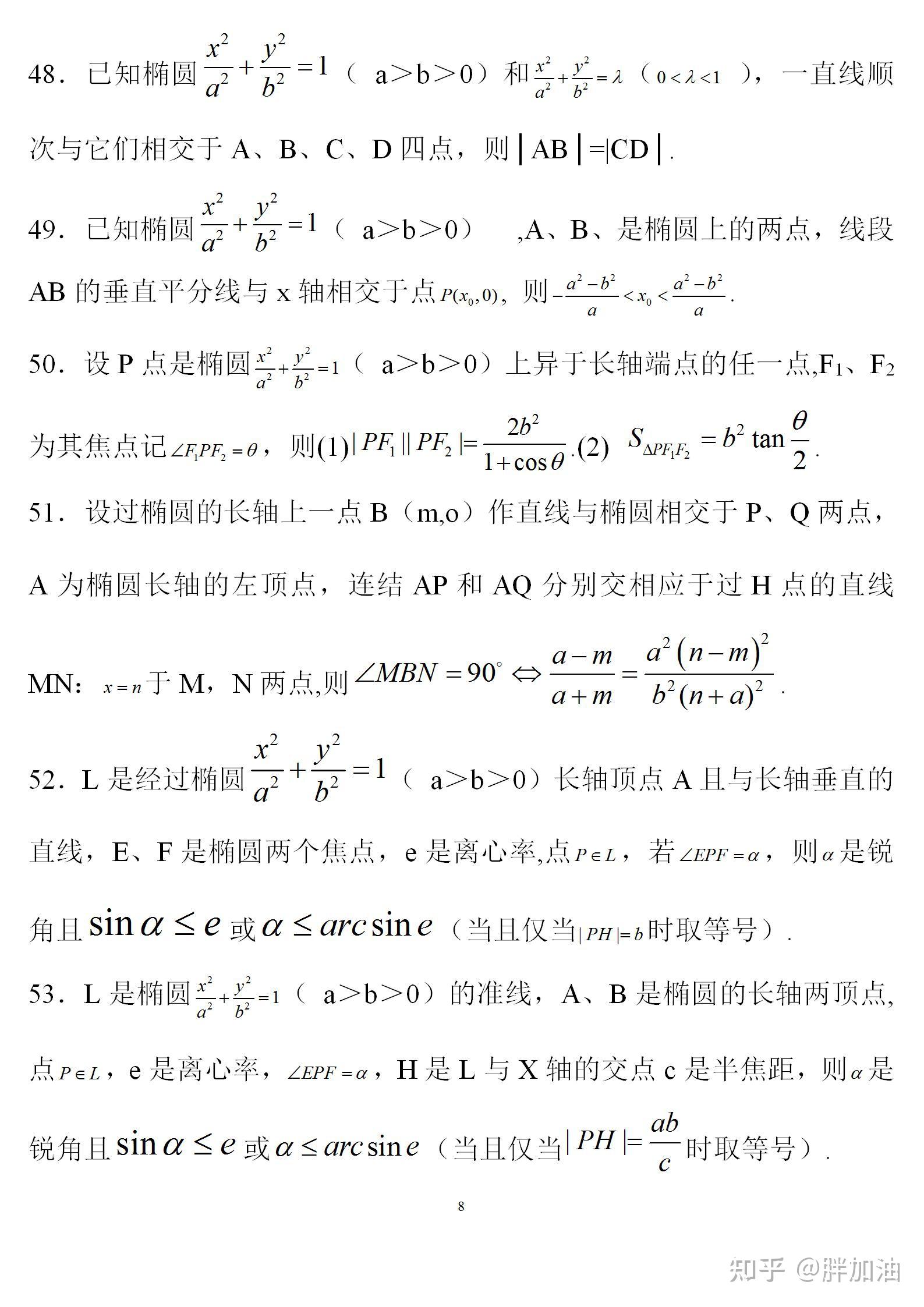 椭圆公式大全图片图片