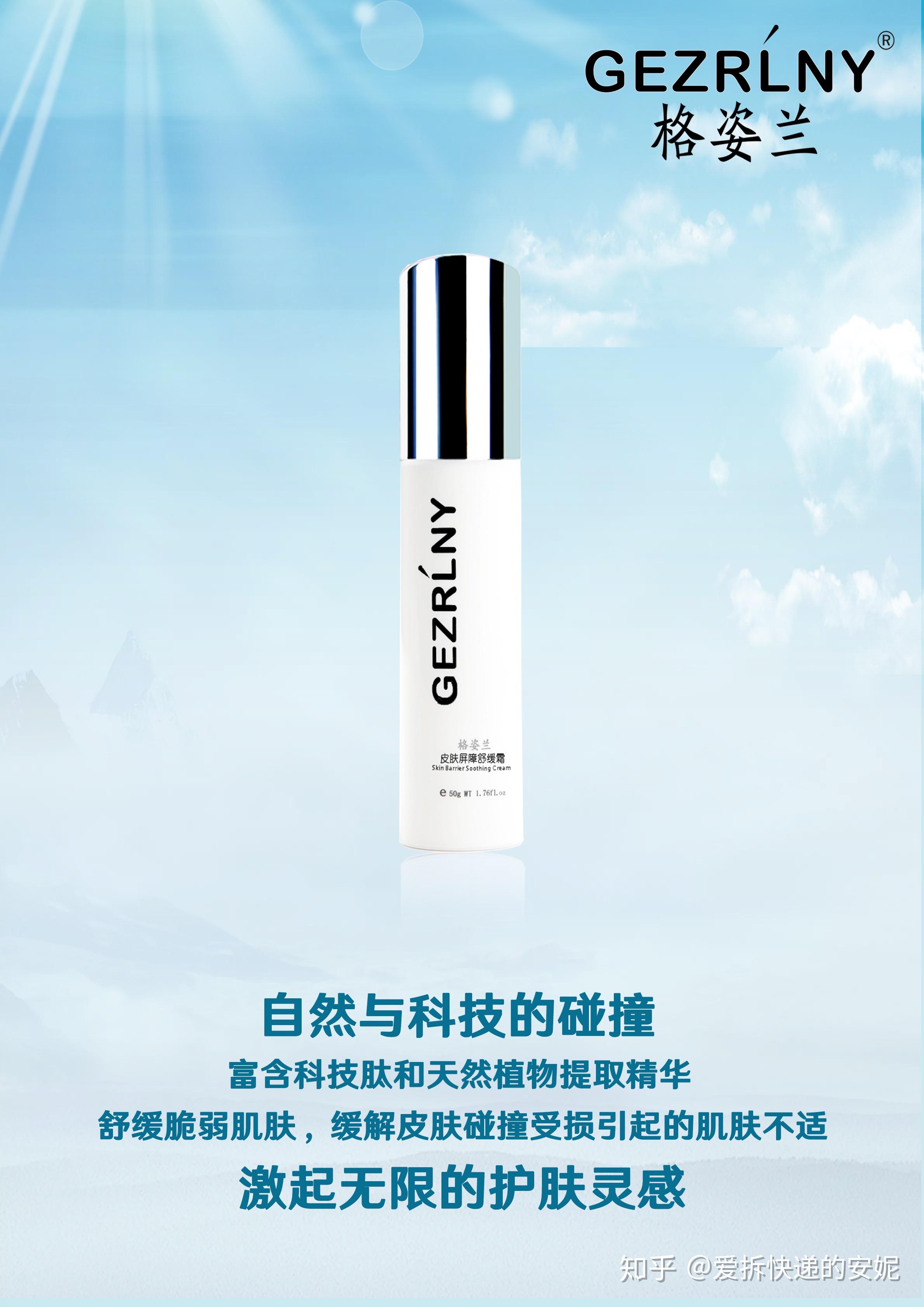 格姿兰皮肤屏障舒缓霜敏感肌肤的救命稻草