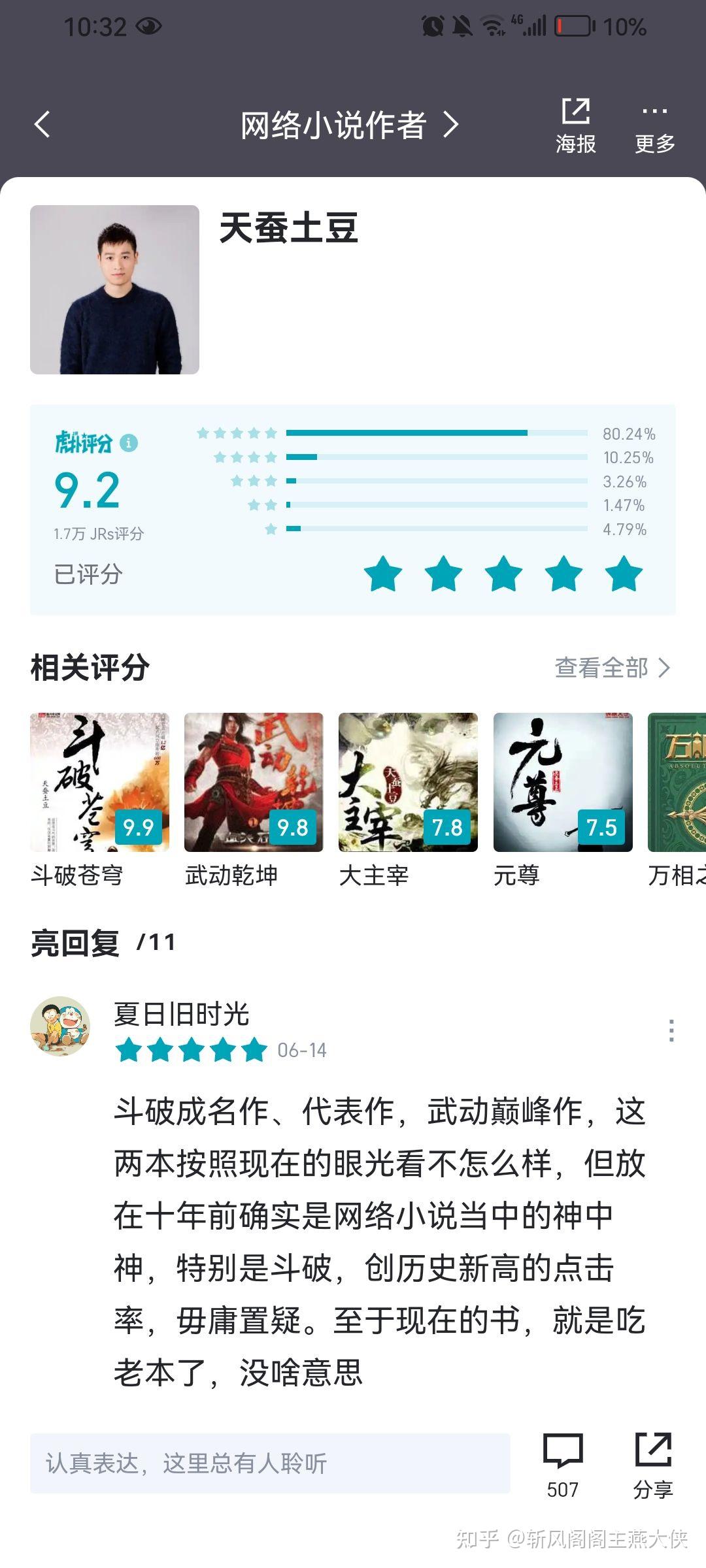 某扑评分当真专业，名副其实！ - 知乎