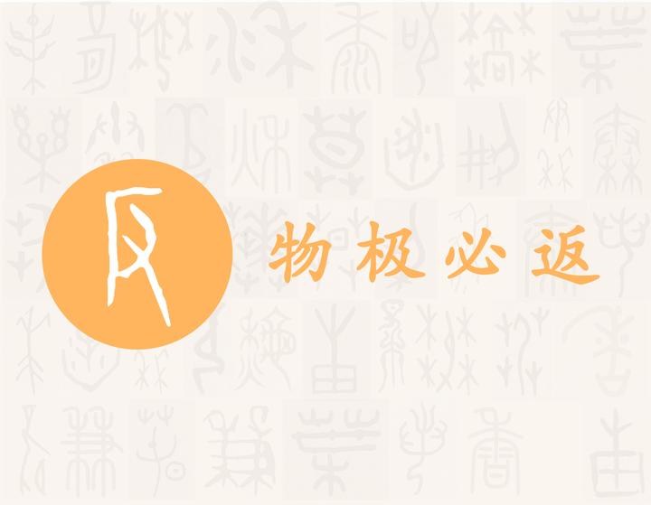 返——每日一字·辶(辵)部字 - 知乎
