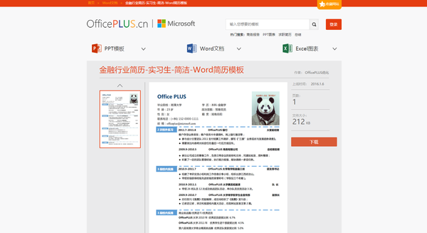个人简历格式下载_个人简历格式下载_个人简历格式下载