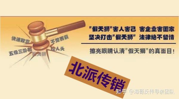 最暴力的傳銷組織:假天獅,蝶貝蕾,新柏蘭. - 知乎