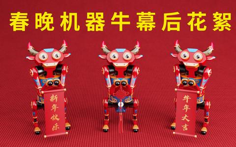如何看待牛年春晚上亮相的宇树科技机器牛你对机器人走入生活有哪些