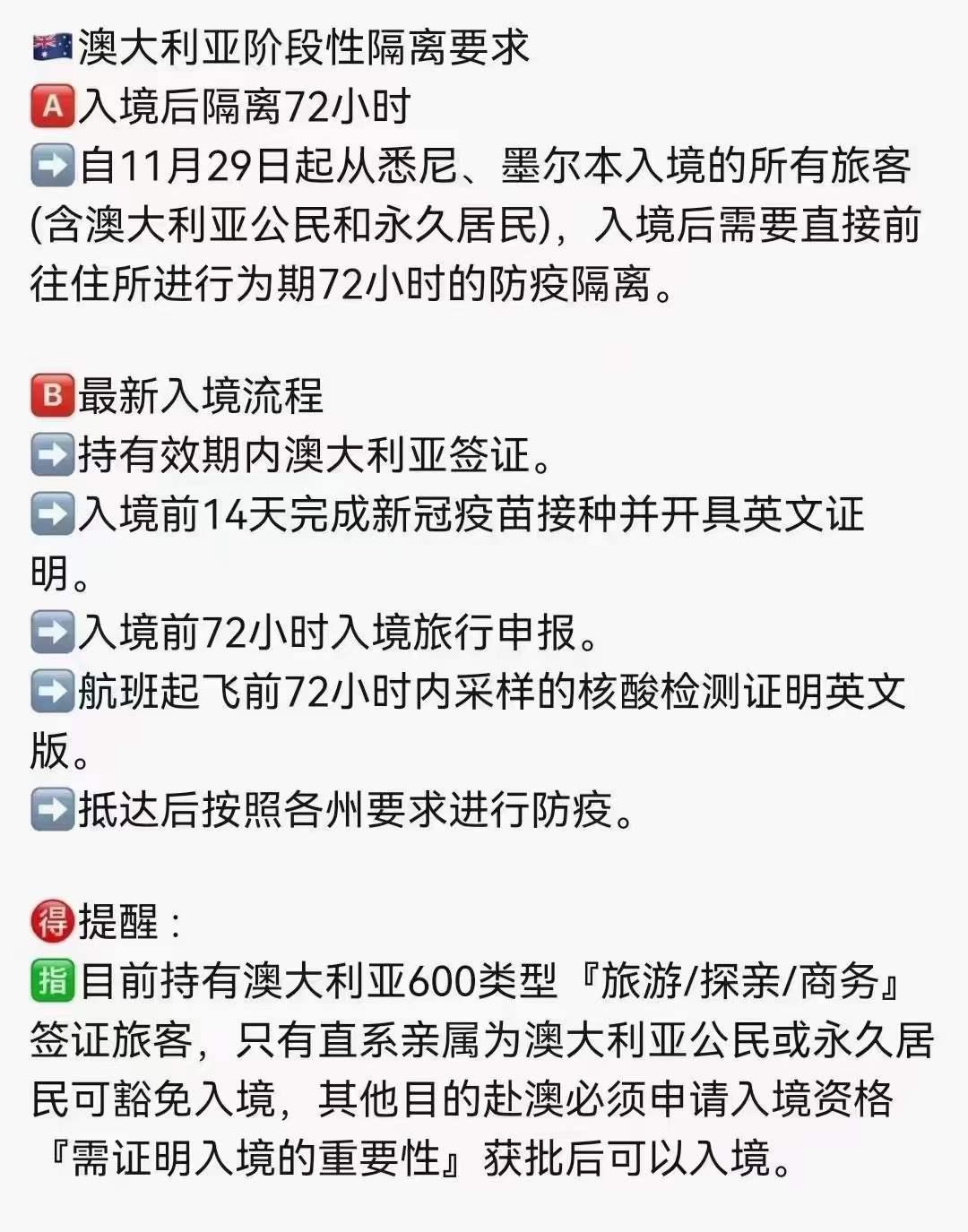 疫情期间留学澳大利亚出入境有哪些新规定