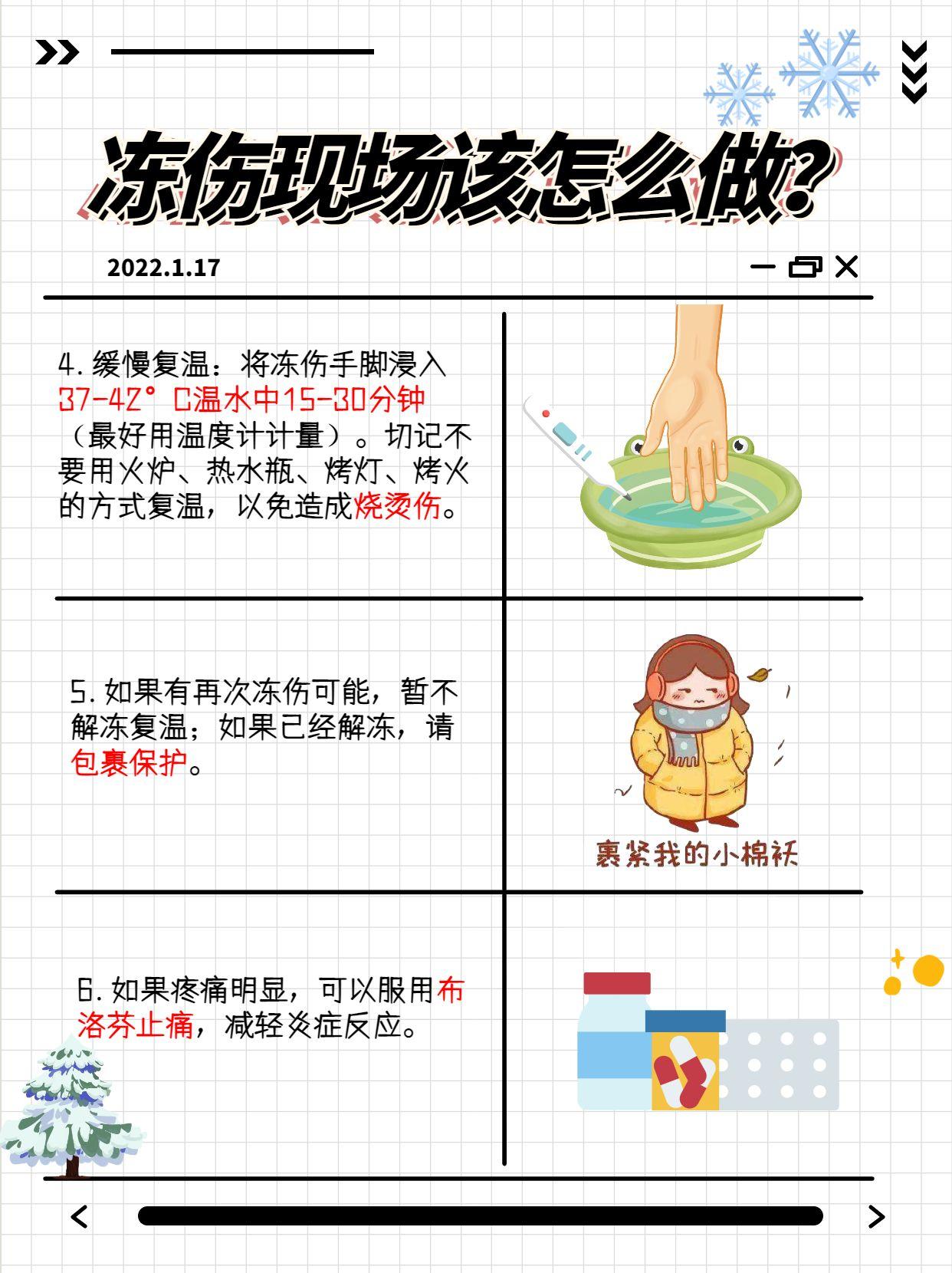 急救篇|冻伤后该怎么办? - 知乎