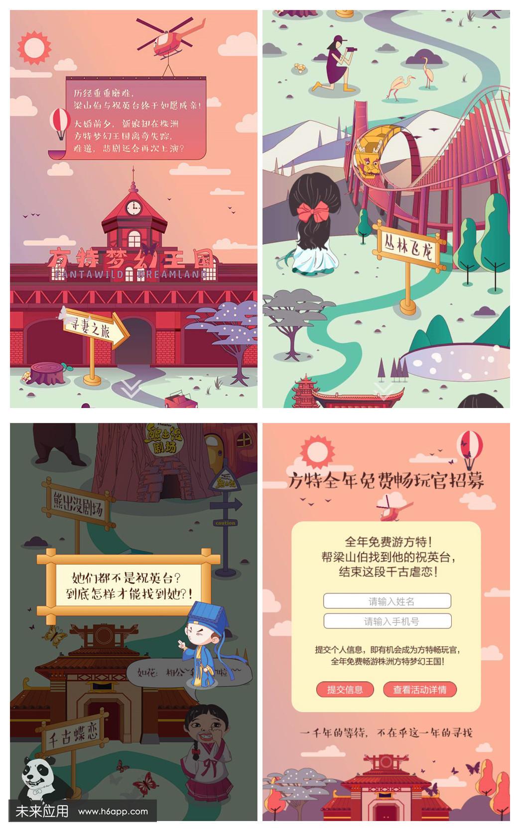 五一假期去哪玩儿旅游类h5案例合集