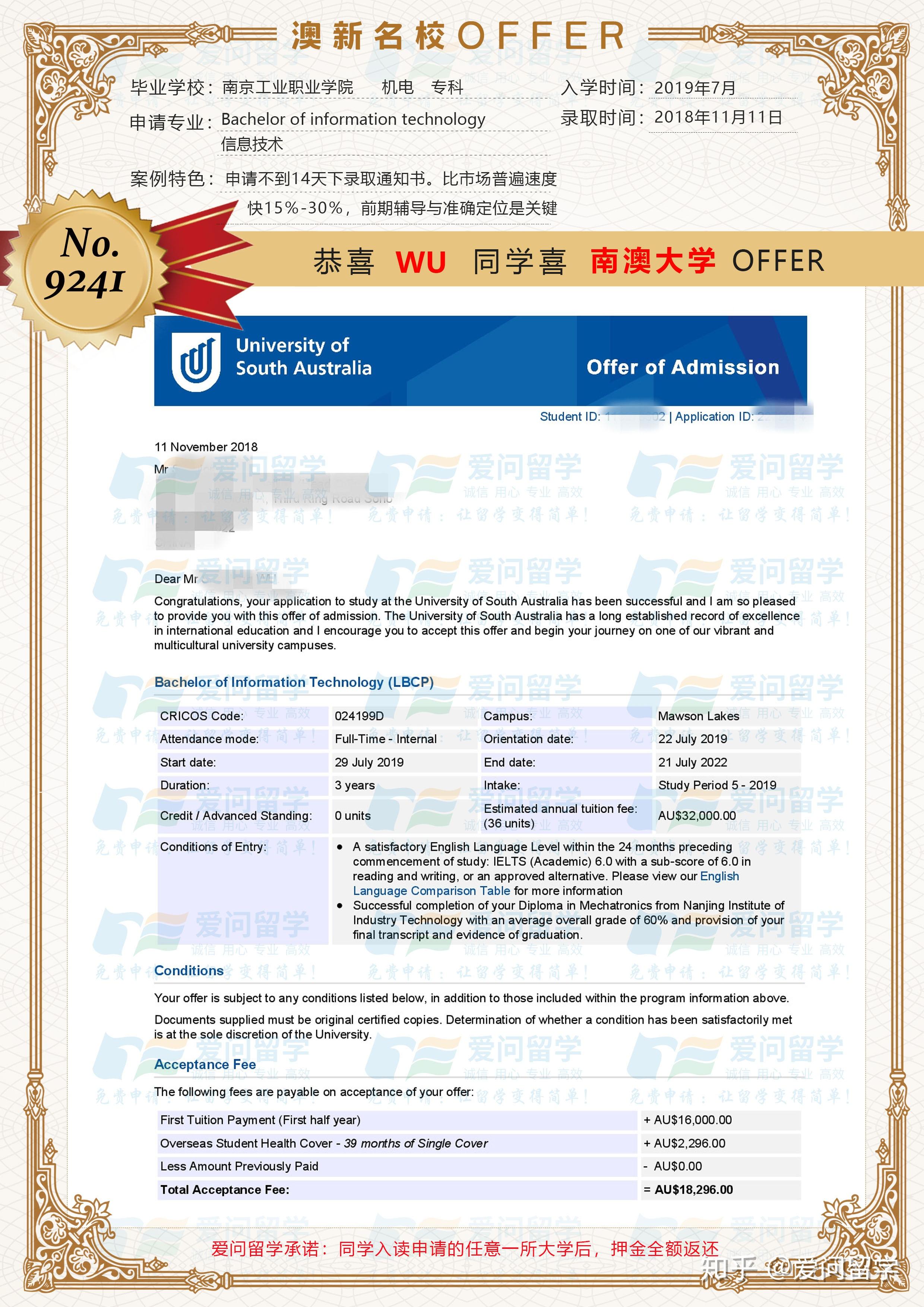 no9241offer南京工业职业学院wu同学获南澳大学信息技术本科