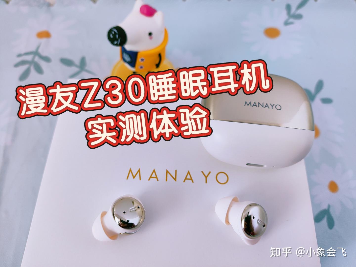 被失眠折磨半年,我终于靠这款睡眠耳机找回深度睡眠!漫友Z30睡眠耳机实测体验!