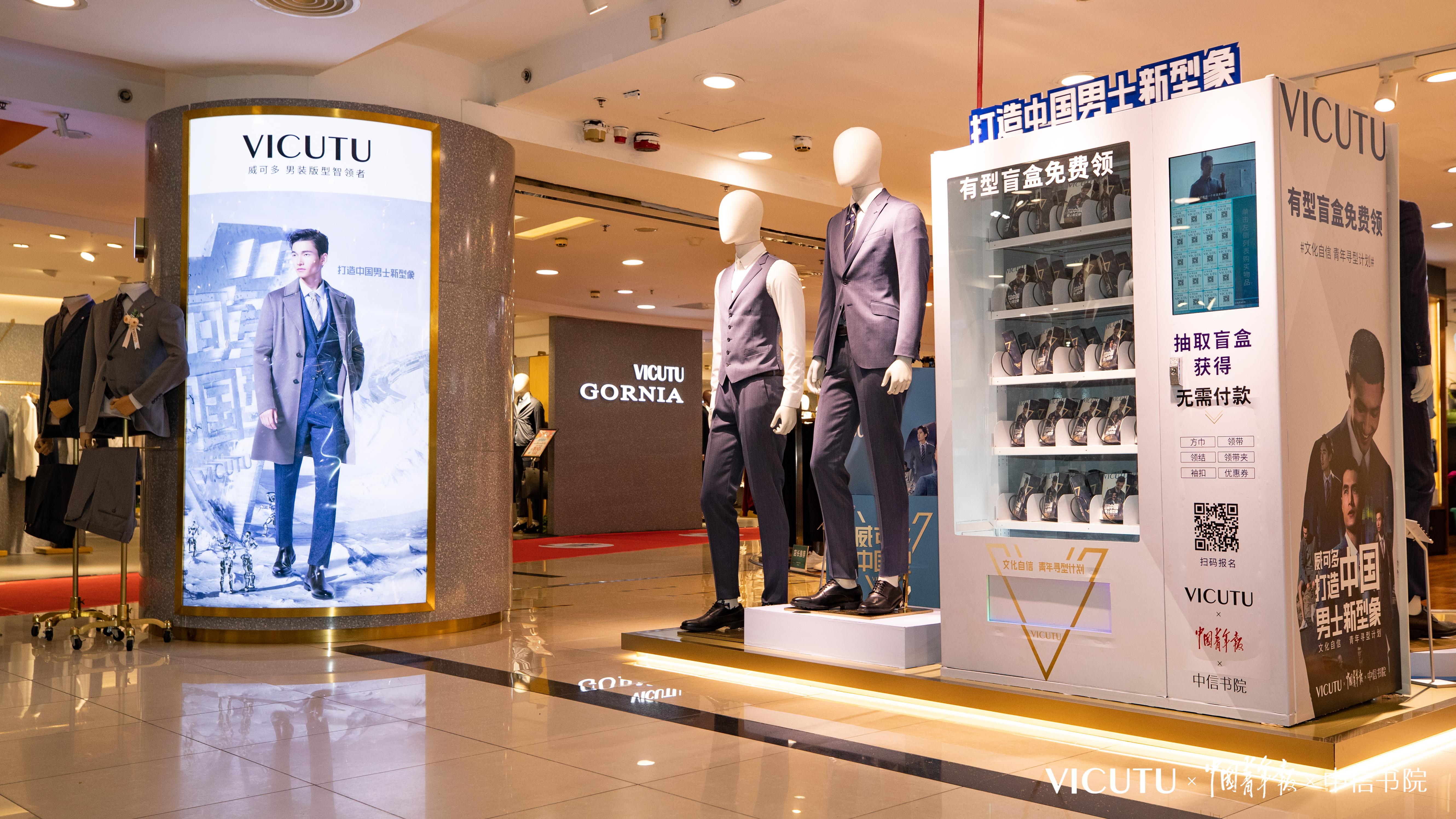 vicutu打造中国男士新型象|威可多寻型计划——北京上海cp联动 文化碰