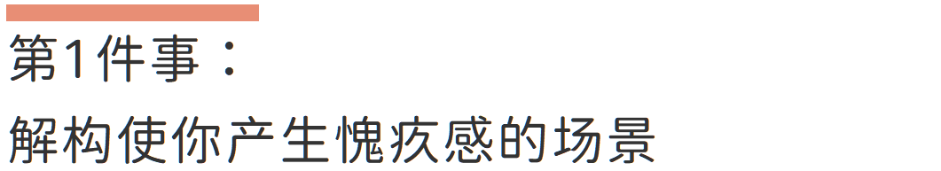 愧疚感让自己很累时,可以做的12件事 - 知乎