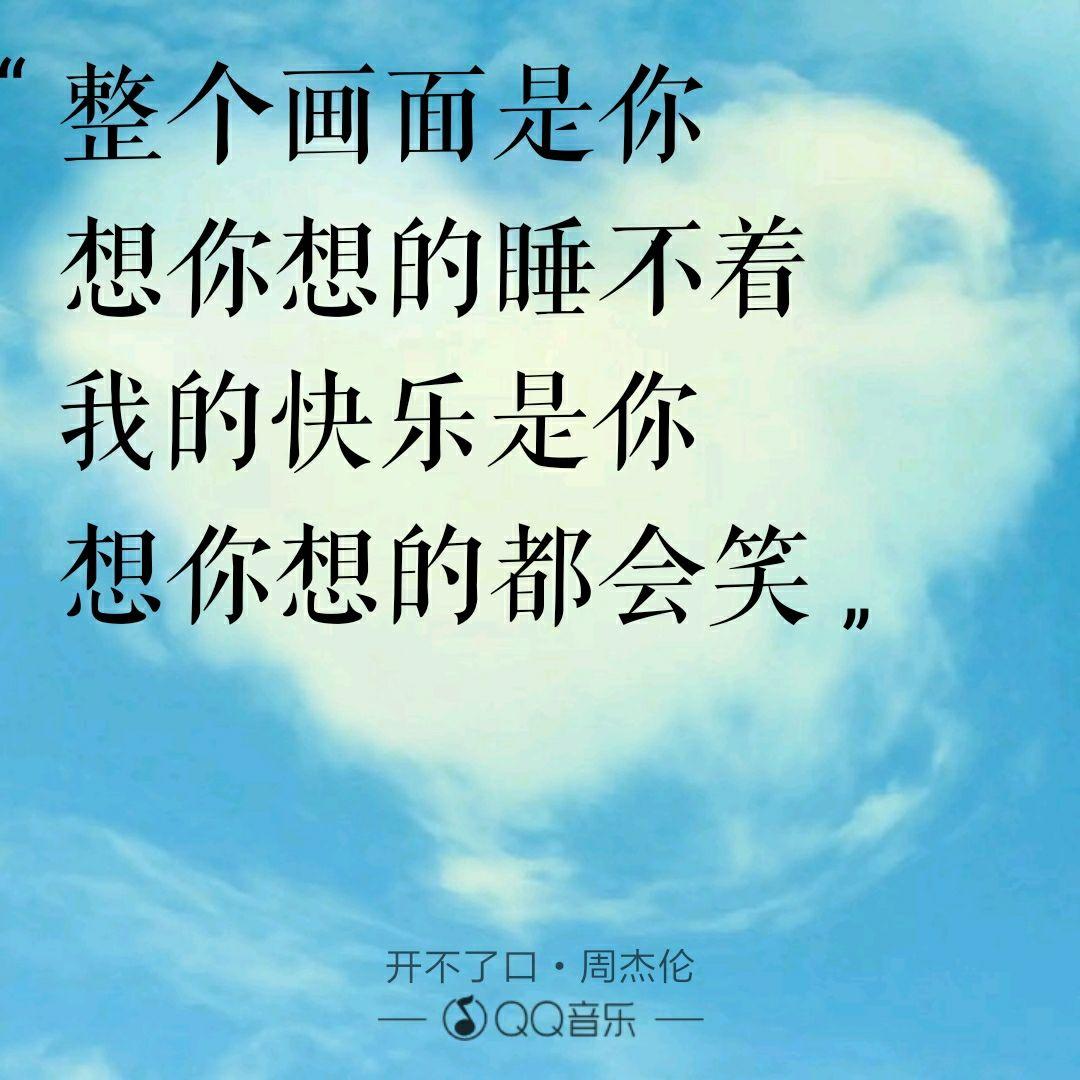 你會選周杰倫的哪句歌詞表白