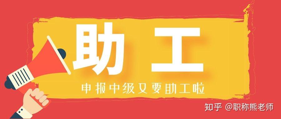 江苏省对助工的要求