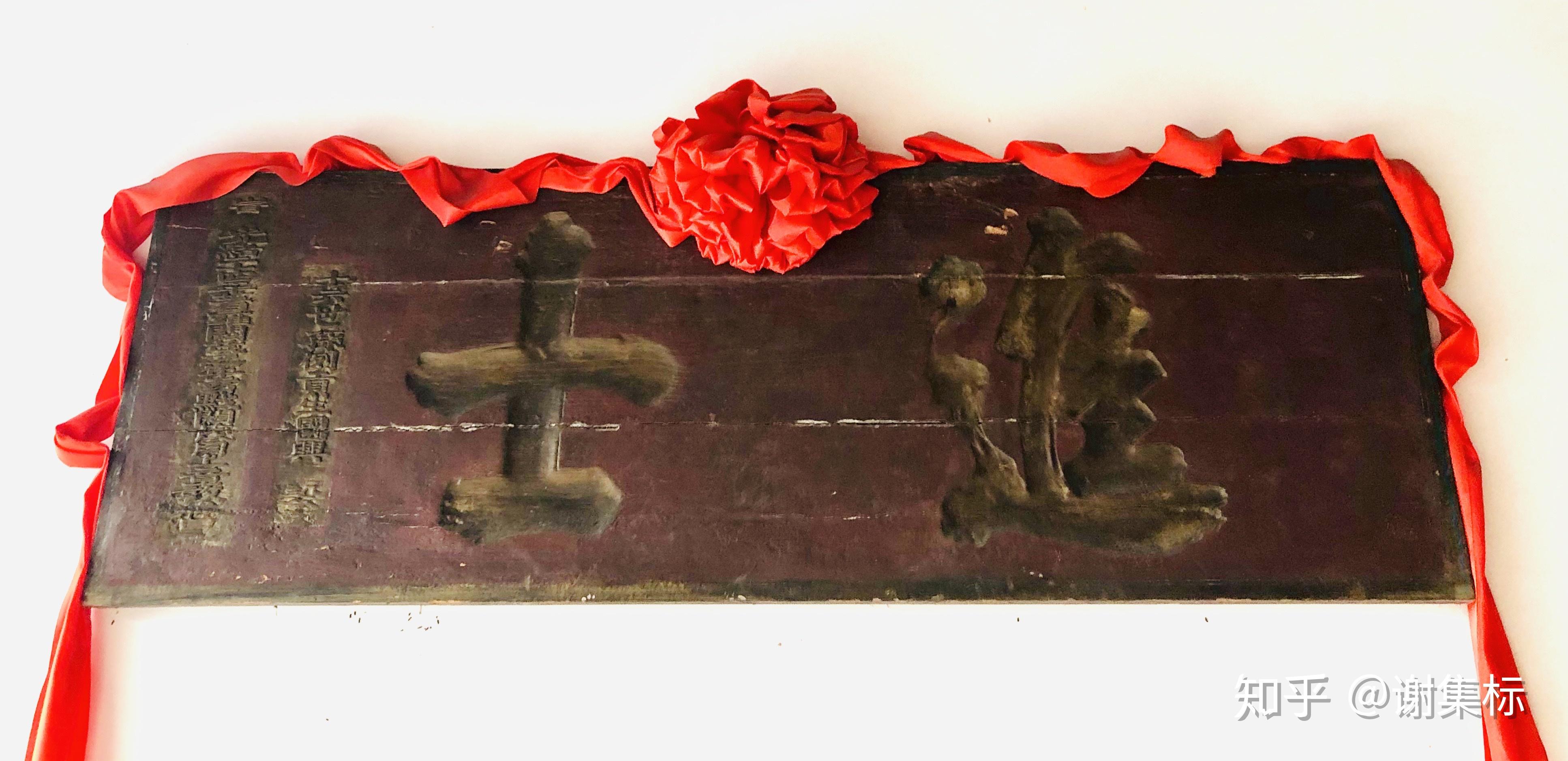 辑录君行谢献廷进士匾