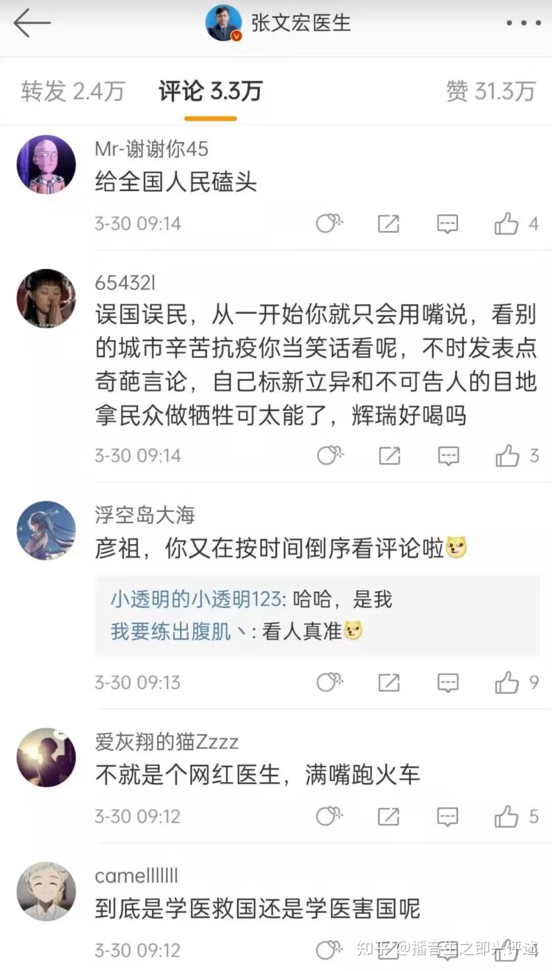 即兴评述网络暴力