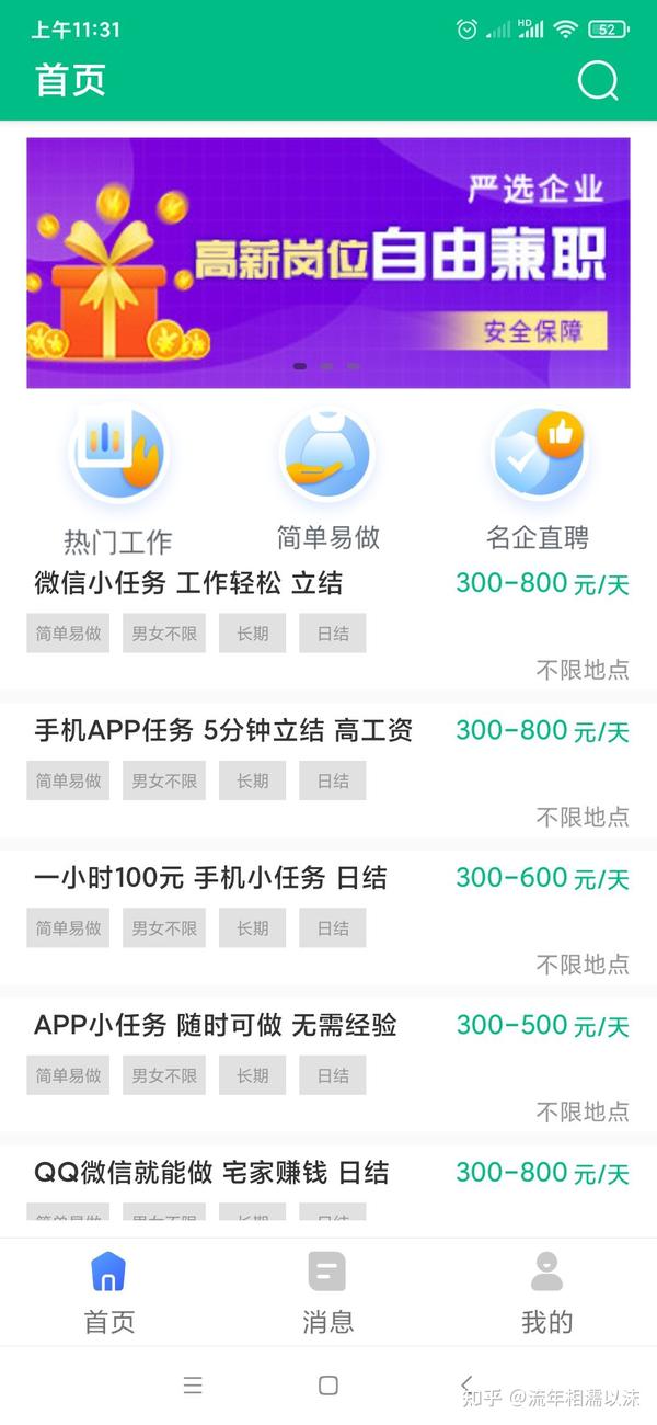 滴滴注册兼职要求高吗知乎