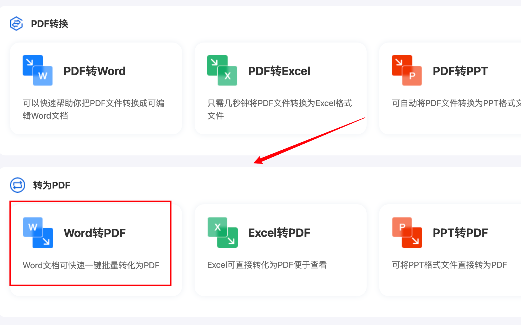 急問word如何轉換成pdf文件