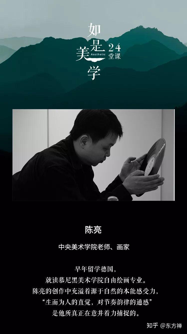 特别邀请中央美术学院陈亮老师