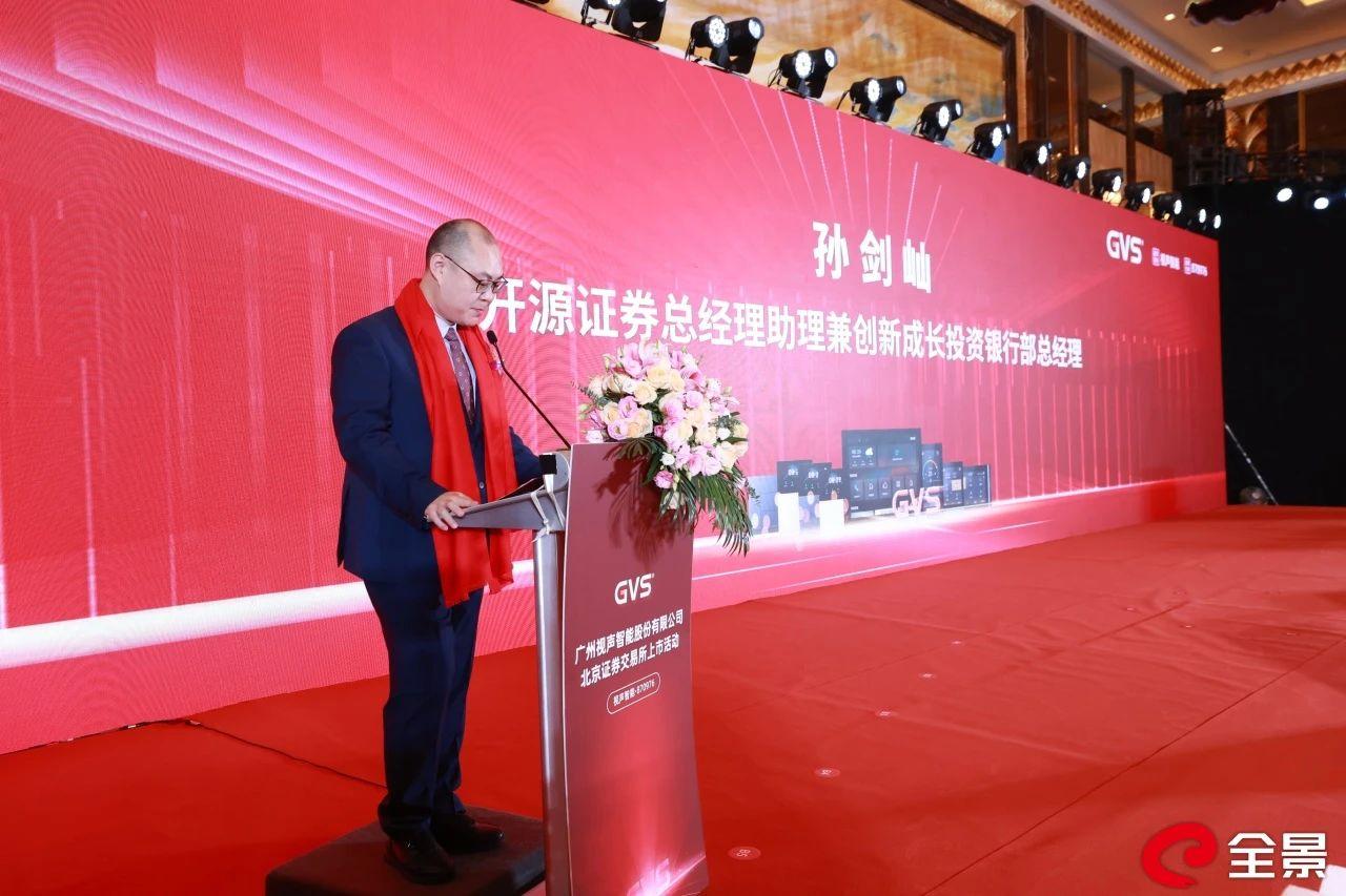 北京证券交易所,广州市地方金融监督管理局和开源证券相关领导依次向