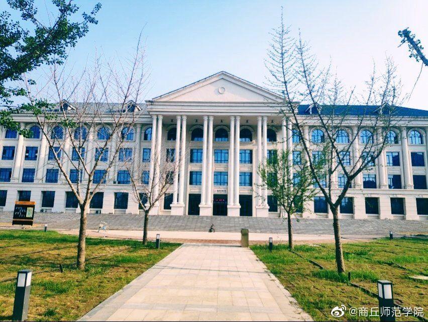 在商丘师范学院就读,是怎样的一种体验? - 知乎