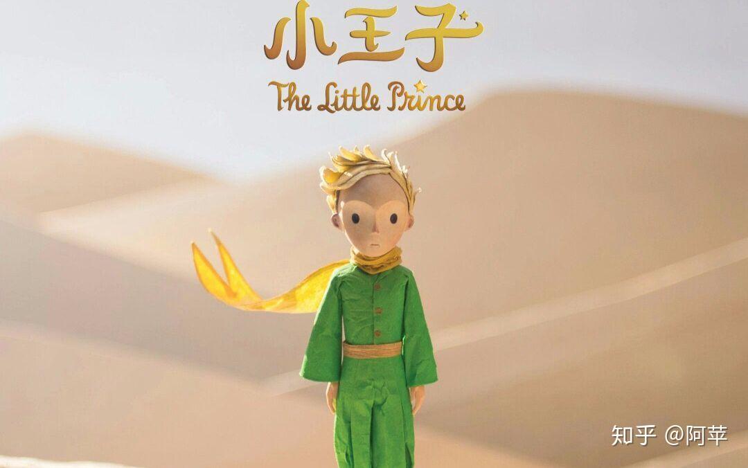 玫瑰花与小王子相互依存的象征意义