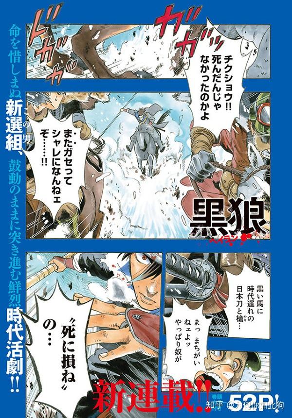 漫画 黑狼 不死的原田左之助 为主角 知乎 漫画 黑狼 不死的原田左之助 为主角 知乎