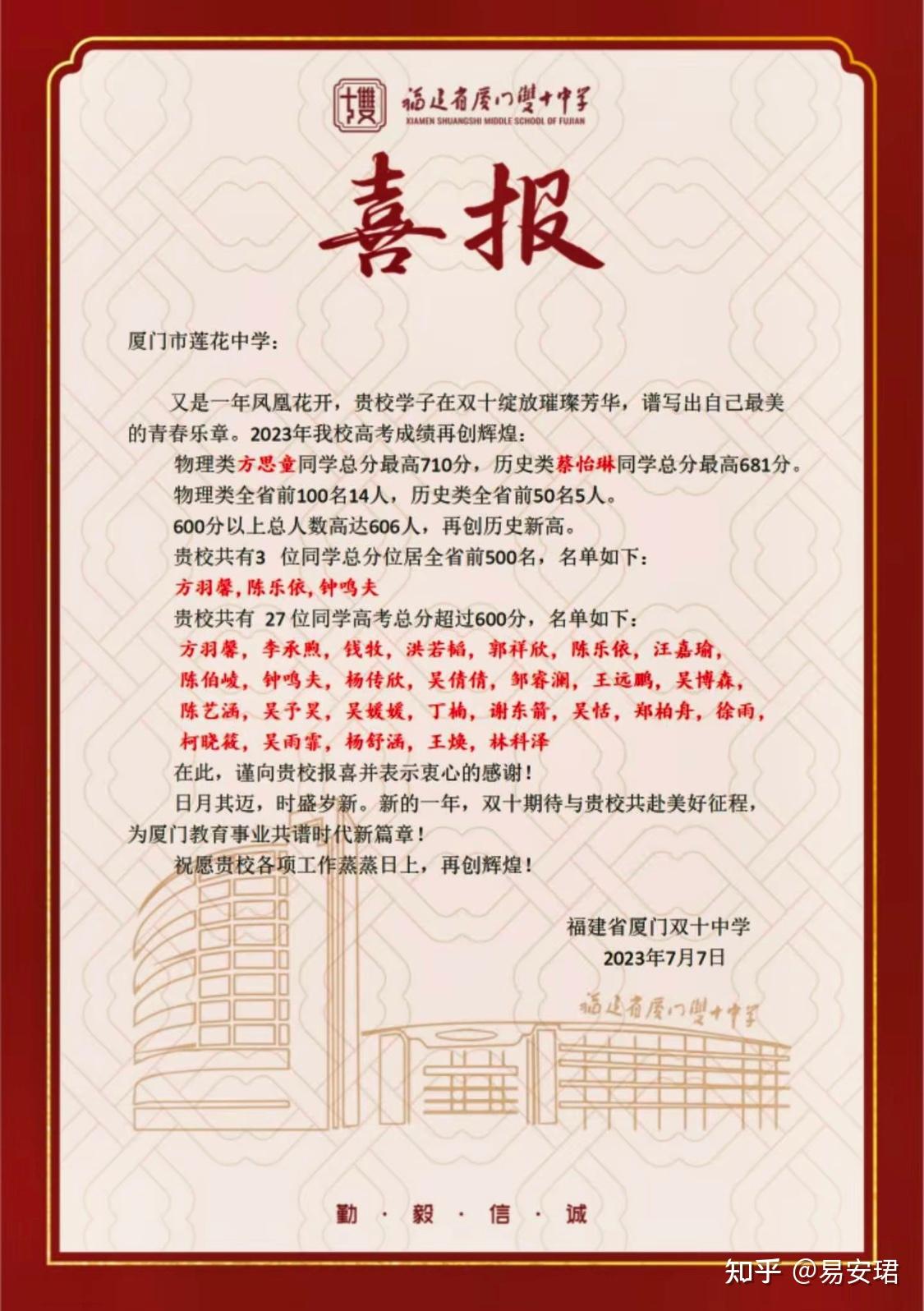 厦门双十中学发给部分优质初中的高考成绩喜报