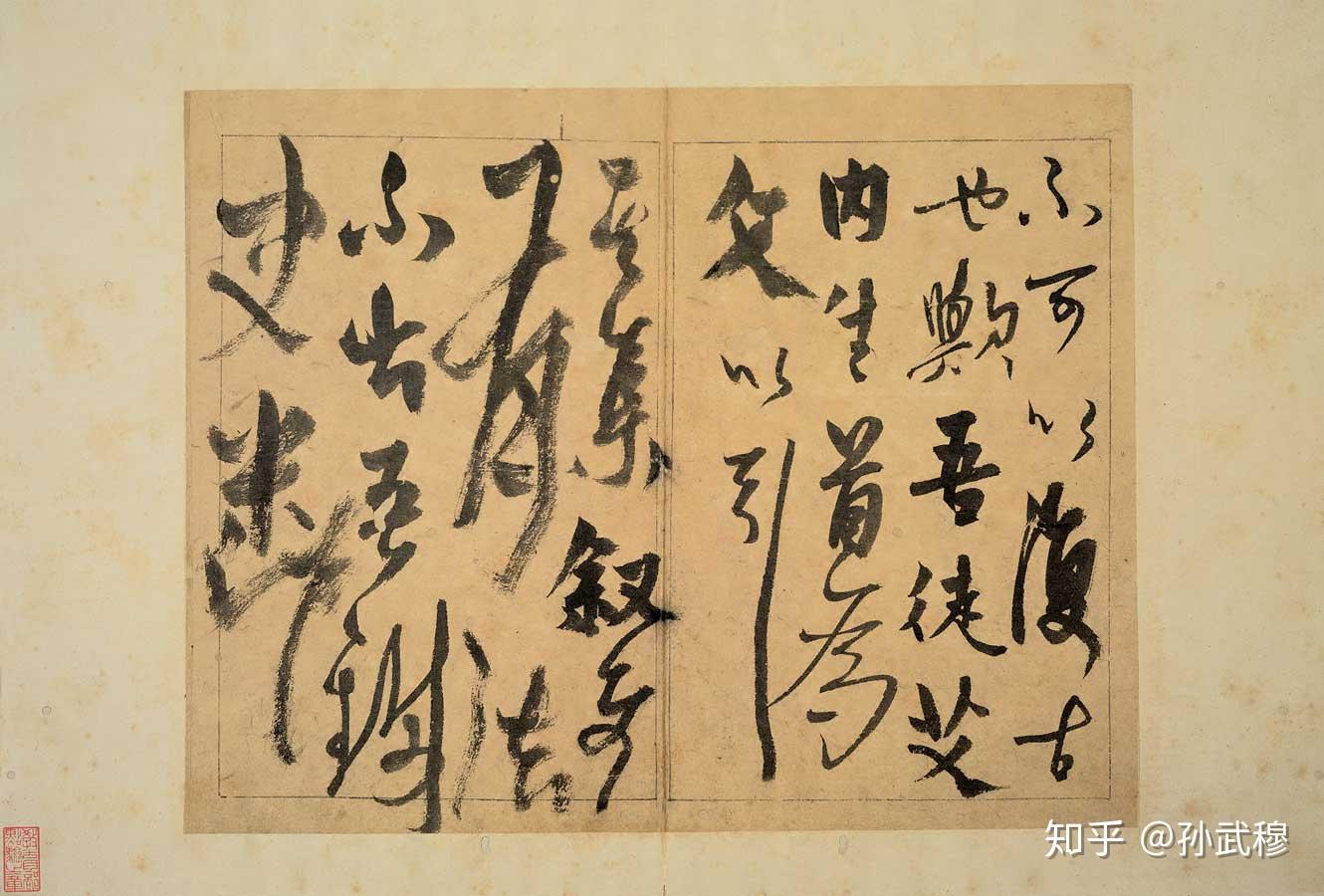 铁笛道人杨维桢书法全集附释文