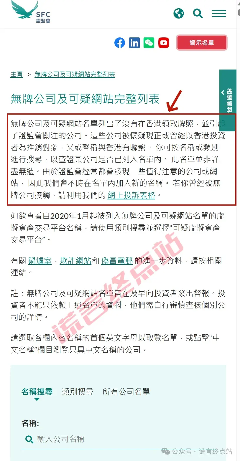 智天百谎257】香港证监会警示：智天交易所是无牌公司！请勿上当受骗！ - 知乎