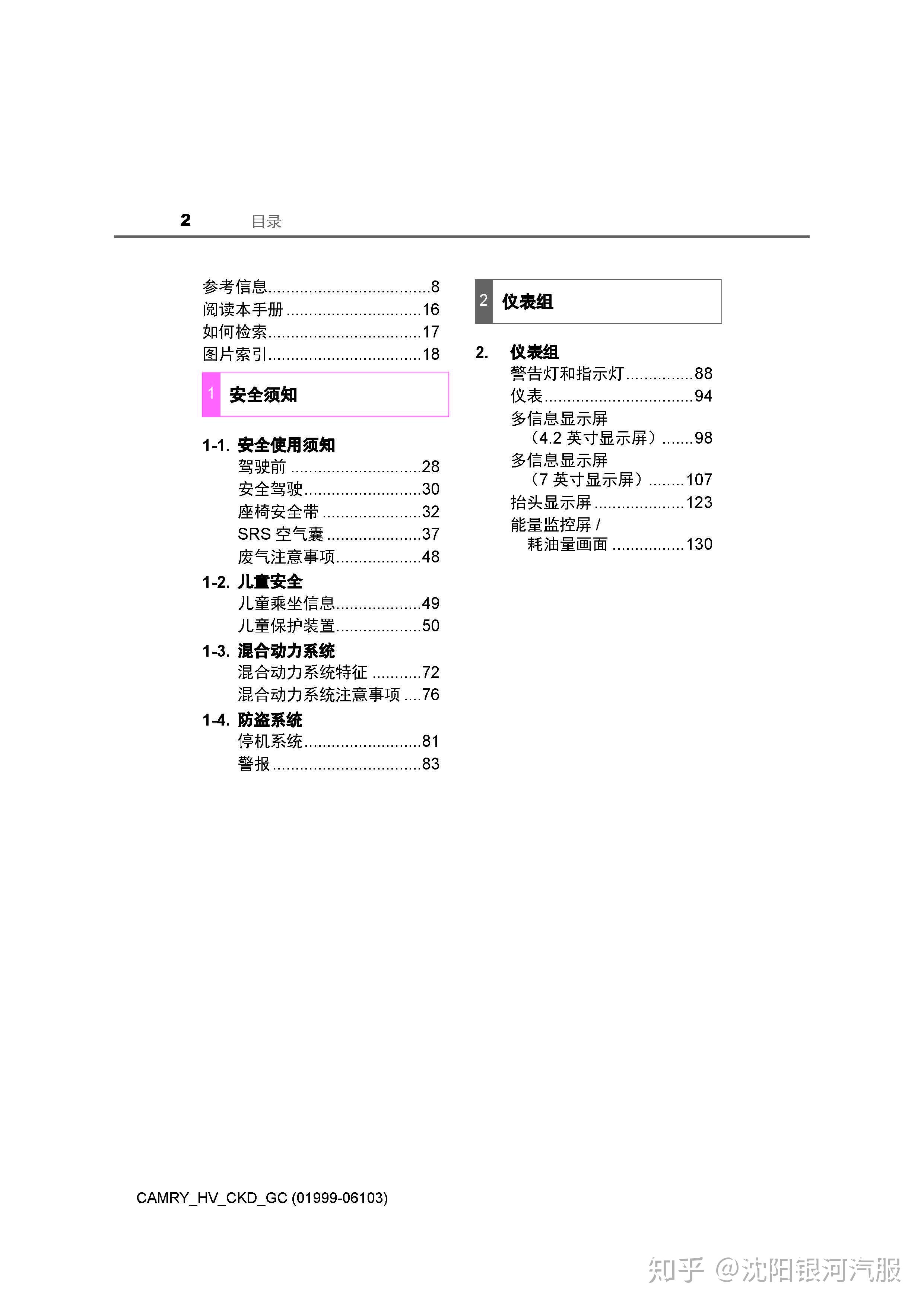 丰田凯美瑞车主必备:丰田凯美瑞用户手册|凯美瑞使用说明书电子版