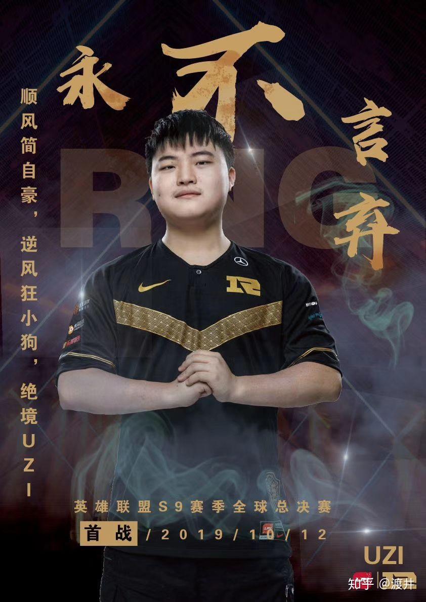 年 6 月 3 日《英雄联盟》职业选手,电竞名宿 uzi「简自豪」宣布退役