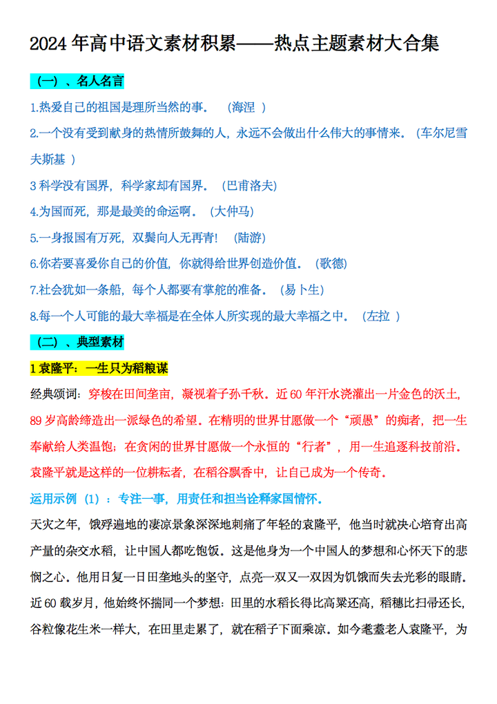 时事热点素材积累加评论300字(时事热点2021素材及点评200字)