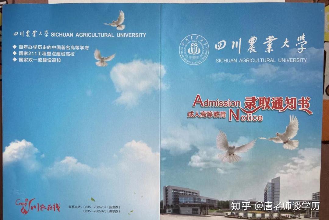2022年四川农业大学成人高等教育招生简章
