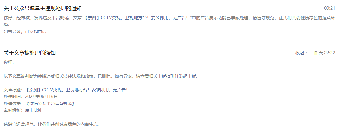 与微信公众号审核员的 公众号审核失败的通知