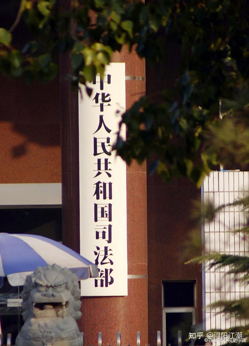 司法部有哪些机构 - 知乎