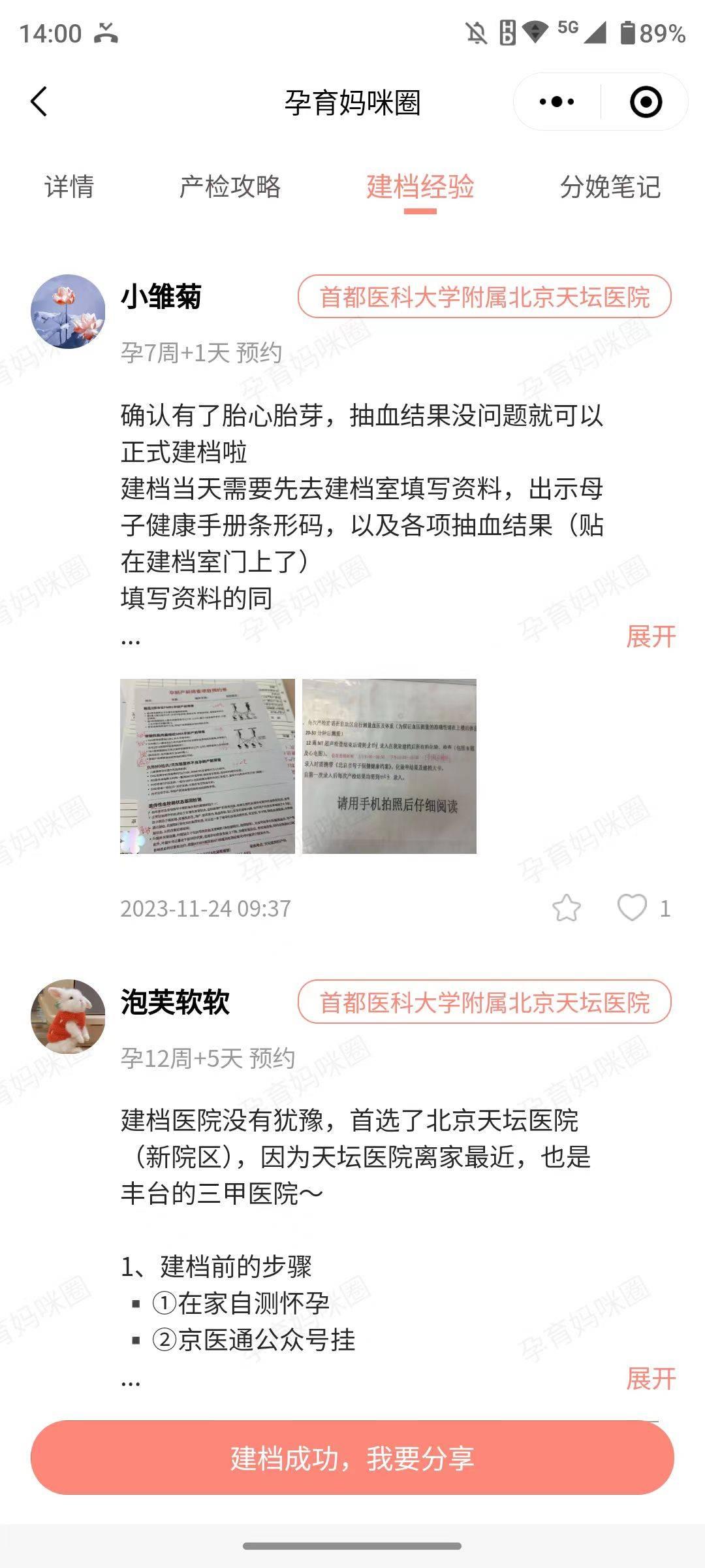 關于首都醫科大學附屬北京天壇醫院黃牛掛號合理收費的信息