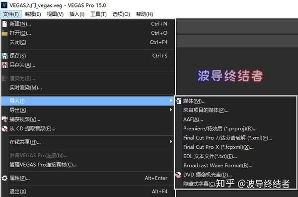 Vegas视频剪辑入门教程 知乎