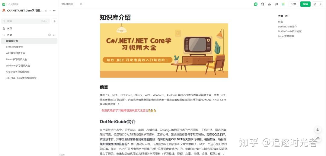 DotNetGuide突破了 9.5K + Star，一份全面的C#/.NET/.NET Core学习、工作、面试指南知识库！ - 知乎