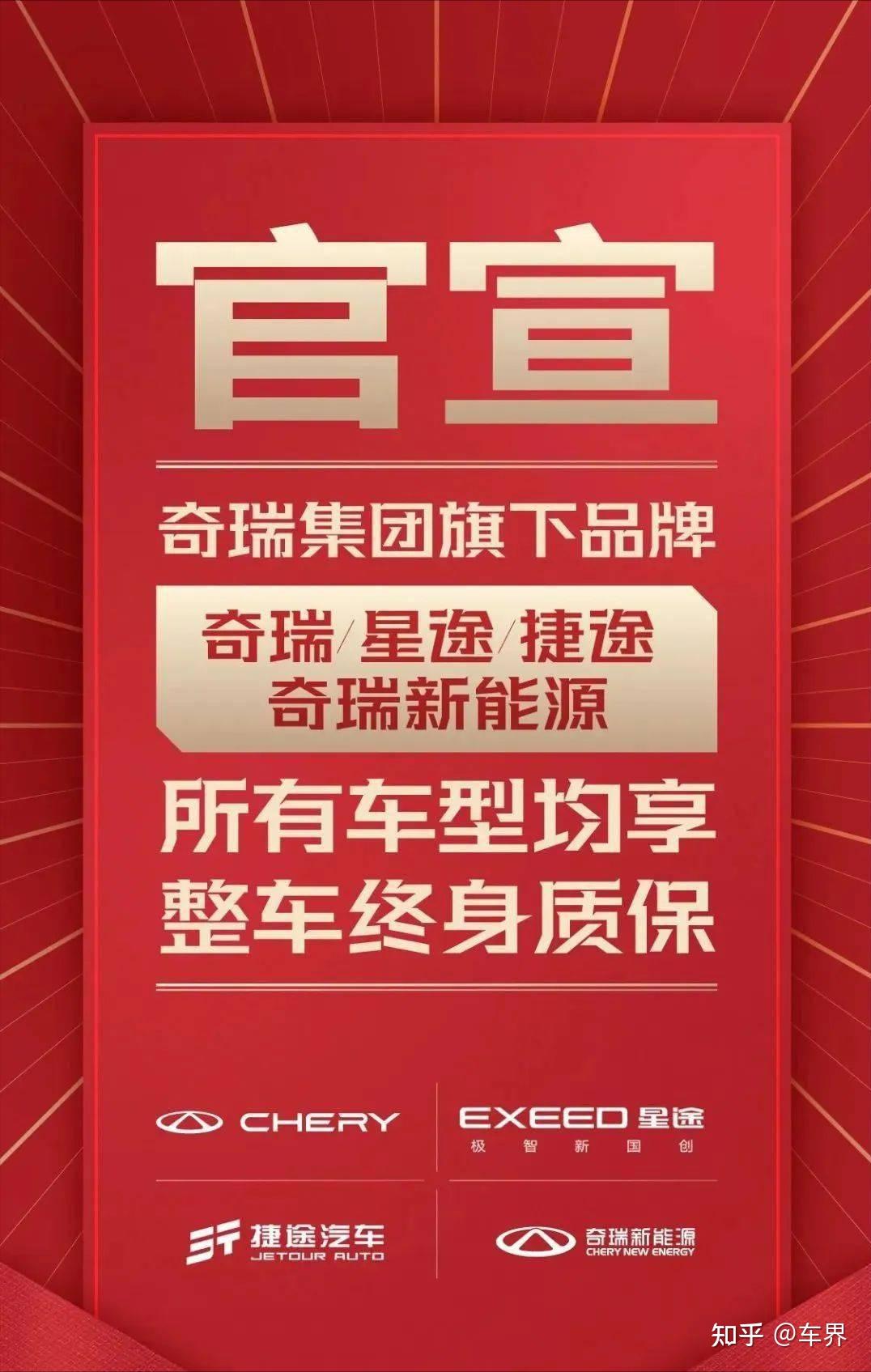 车界观察：奇瑞全系推出“整车终身质保”，是套路还是对症下药？ - 知乎