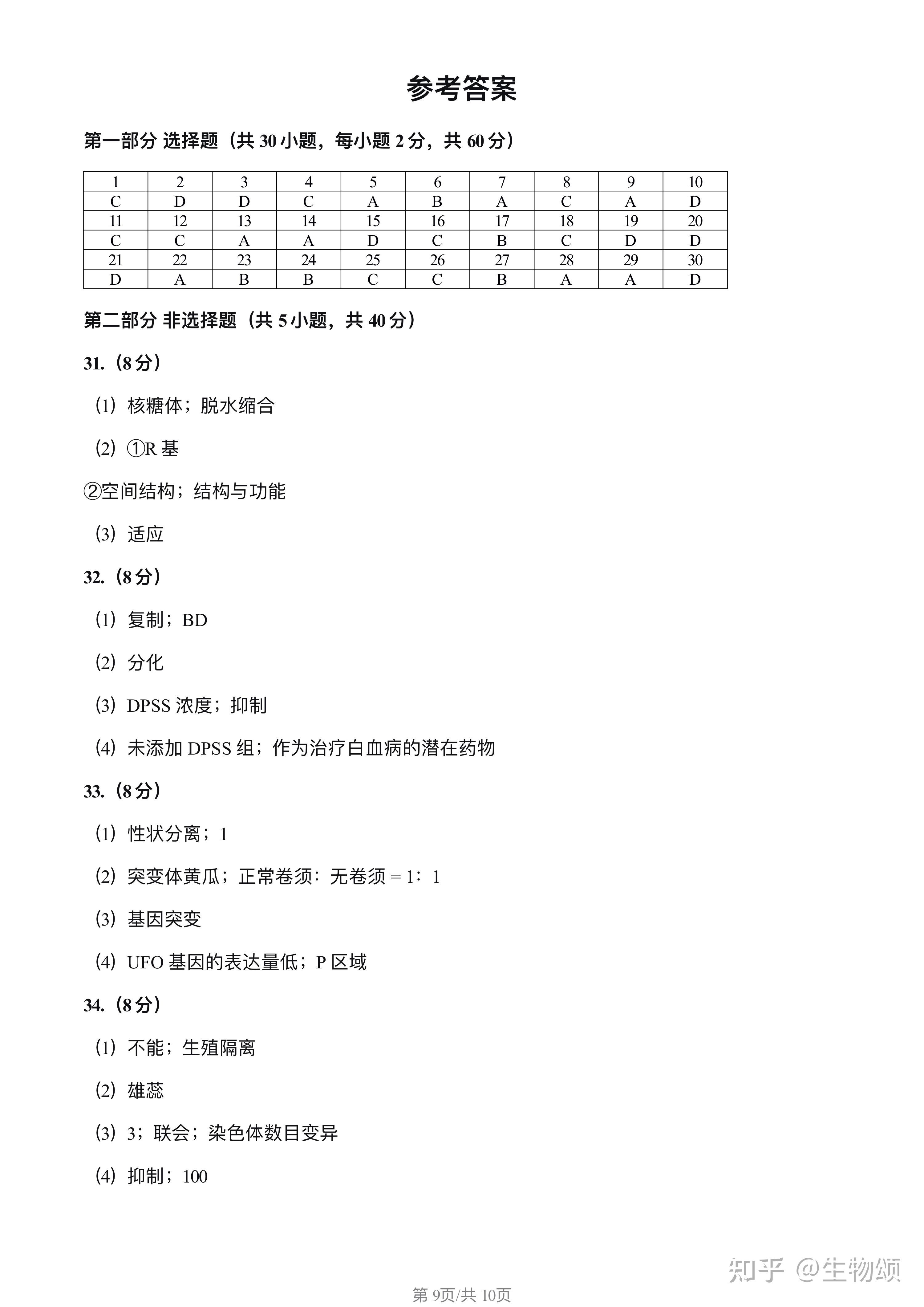 2025北京高中第二次合格考生物试题和答案